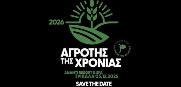 Τα βραβεία “Αγρότης της Χρονιάς” στα Τρίκαλα